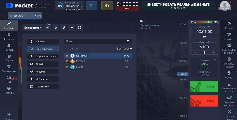 Explore the Benefits of App Pocket Option for Trading